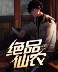 绝品仙农 福说八道