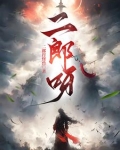 蛮荒是哪