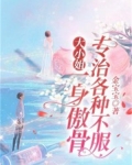 大小姐的下场
