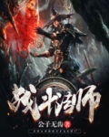 战斗法师