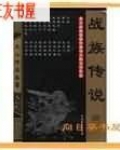 战族传说高手排名