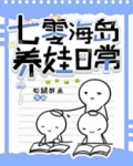 七零海岛养娃日常松鼠醉鱼百度云