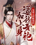 女帝上朝时干呕不止小说名字