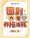 回到六零养拖油瓶 酷美人
