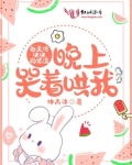 白天冷冰冰顶流晚上哭着哄我结局