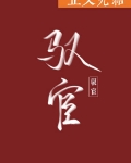 驭宦