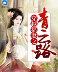 穿越农家青云路免费阅读