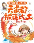 师妹腹黑又刻苦,天道都被薅吃土小说