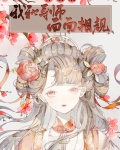 穿唐后,导师和我面面相觑