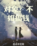 谁重生还搞对象?不如搞钱