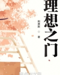 理想之门谁打开,是那正直的人