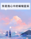 你是我心中那束光作文800字