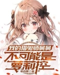 我家可爱大女儿嘘