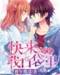 学长,快来我口袋里