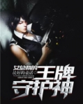 女总裁的王牌守护神漫画