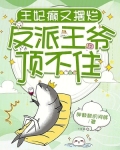 王妃王爷又装傻了