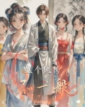 这个纨绔不一般小说