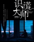 识谎大师韩剧百度百科